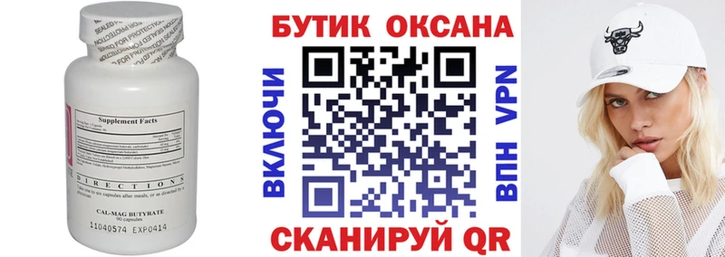 Бутират вода  Купить где  Артёмовский 